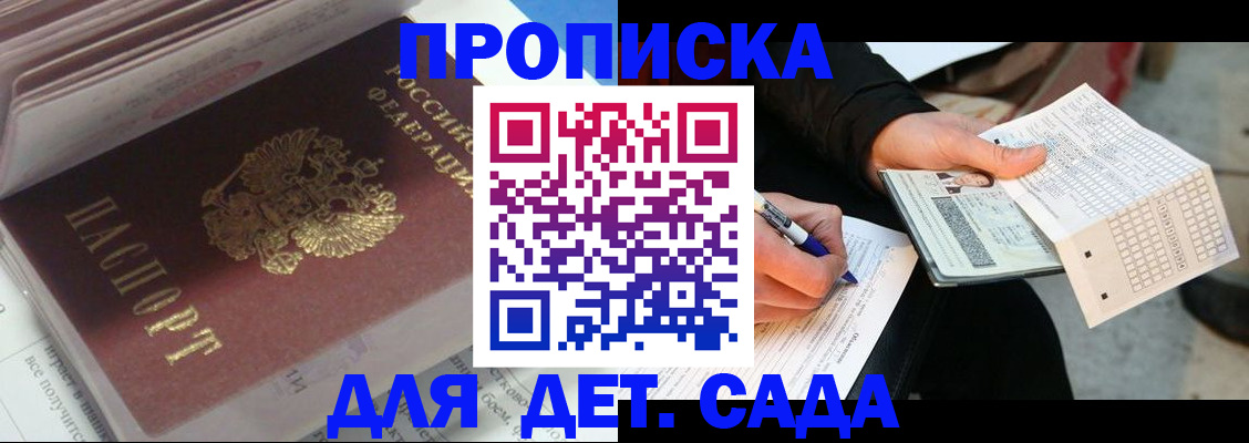 временная регистрация купить в Боготоле