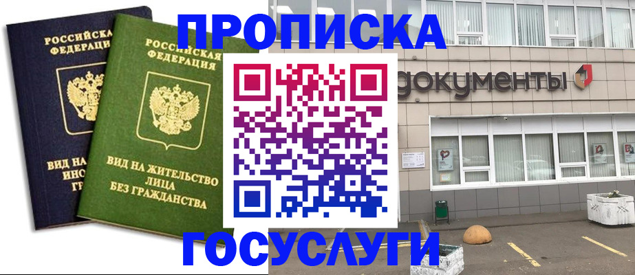 прописка для работы в Боготоле