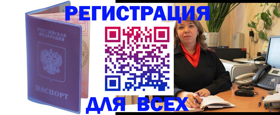 прописка регистрация в Боготоле