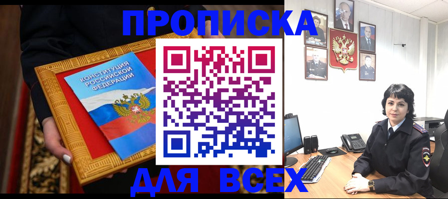 купить прописку в Боготоле