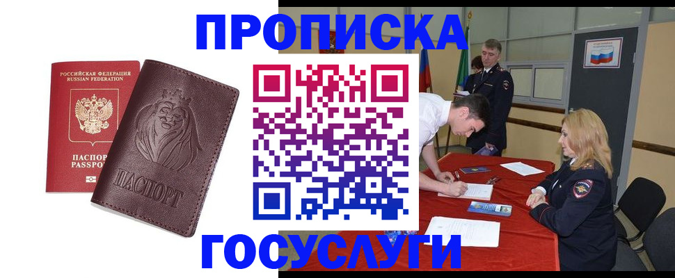 временная регистрация недорого в Боготоле