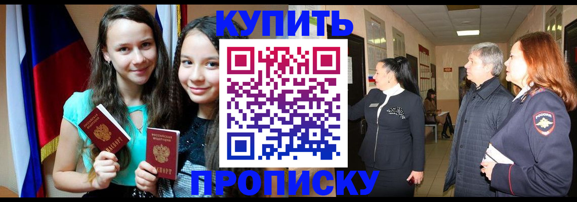 прописка штамп в Боготоле