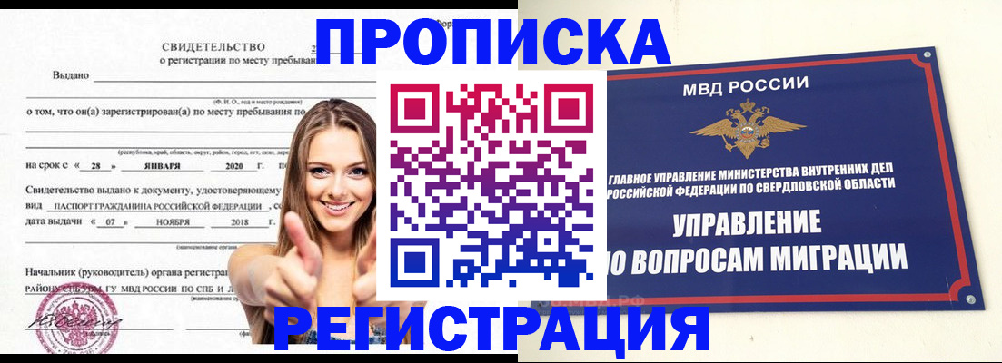 прописка от собственника в Боготоле